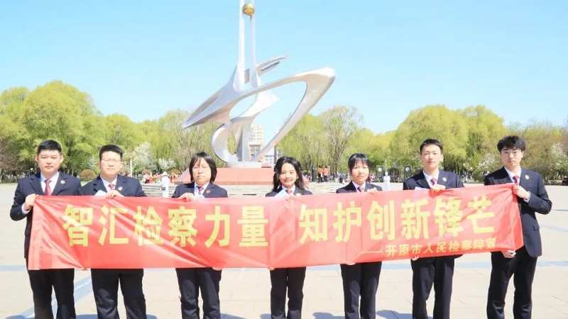 【开原检察】“智”汇检察力量 “知”护创新锋芒——开原市人民检察院开展知识产权与人工智能宣传活动