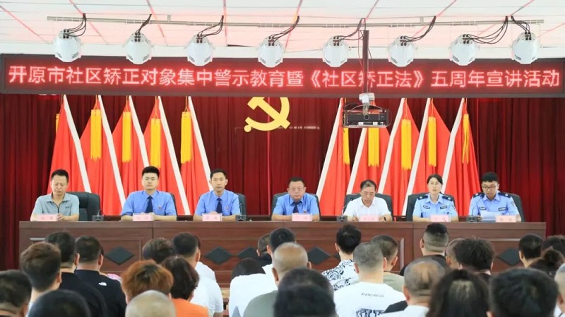 【开原检察】警示教育防隐患 筑牢矫正安全网——开原市人民检察院对社区矫正对象开展警示教育