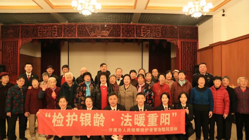 【开原检察】普法课堂搬进了养老院——开原市人民检察院开展“检护银龄·法暖重阳”护老普法慰问活动