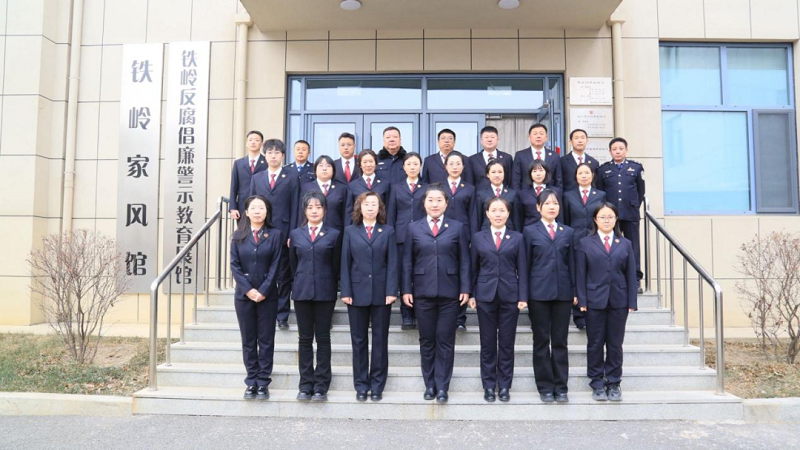 【开原检察】开原市人民检察院开展“强基铸魂、公正为民”专题活动