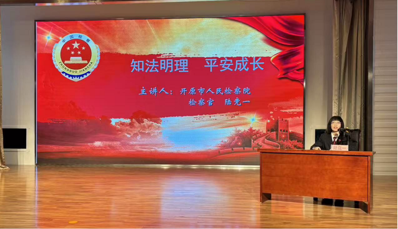 【“未”你“原”梦】知法明理 平安成长——开原市人民检察院“开学第一课 送法进校园” 为青春护航
