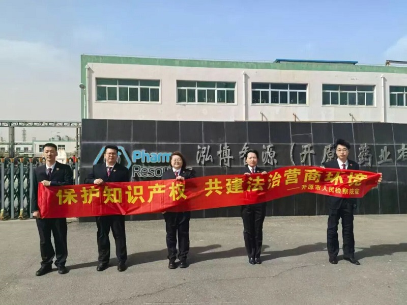 【开原检察】开原市人民检察院开展知识产权宣传进企业活动